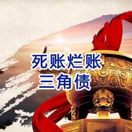 秦安要债公司